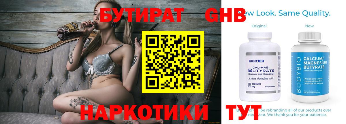 Бутират оксибутират  Вход с VPN  Изобильный 