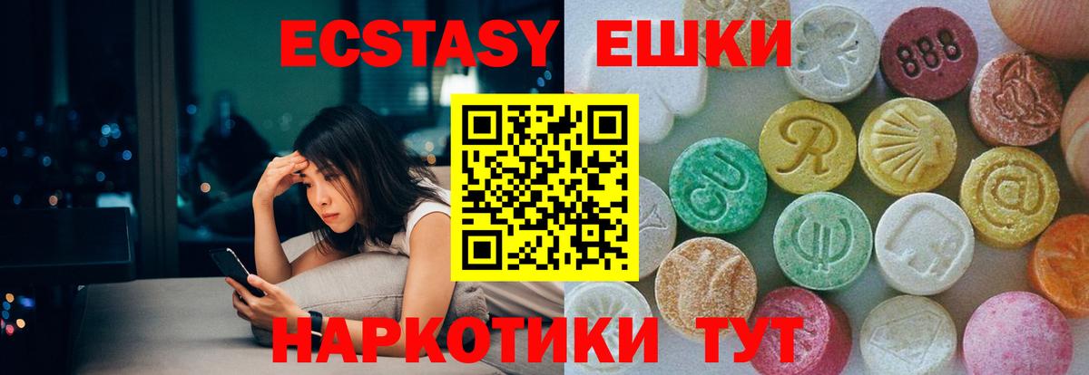 Ecstasy  Экстази 250 мг  Изобильный  Вход с VPN  Ecstasy mix 